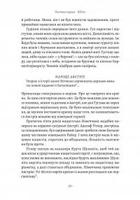 Хлопчик, який пішов за батьком в Аушвіц — Джеремі Дронфілд #11