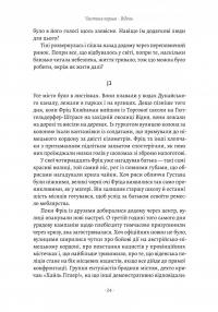 Хлопчик, який пішов за батьком в Аушвіц — Джеремі Дронфілд #15