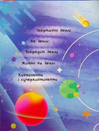 Енциклопедія космосу для дітей — Ганна Логвінкова #7
