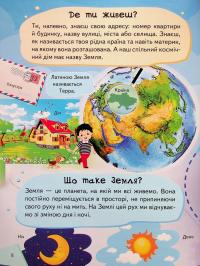 Енциклопедія космосу для дітей — Ганна Логвінкова #9