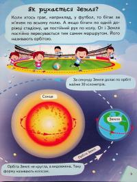 Енциклопедія космосу для дітей — Ганна Логвінкова #10