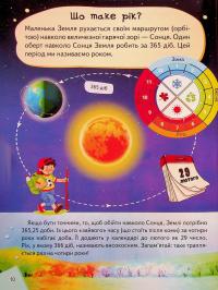 Енциклопедія космосу для дітей — Ганна Логвінкова #11