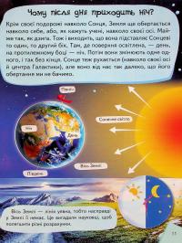 Енциклопедія космосу для дітей — Ганна Логвінкова #12