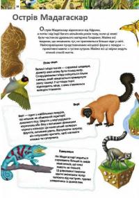 Дитяча енциклопедія. Дивовижний світ тварин #6