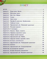 Весна. Робочий зошит дошкільника 4-5 років (середня група) — Тетяна Уварова,Алла Остапенко #3