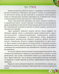 Весна. Робочий зошит дошкільника 4-5 років (середня група) — Тетяна Уварова,Алла Остапенко #4