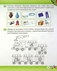 Весна. Робочий зошит дошкільника 4-5 років (середня група) — Тетяна Уварова,Алла Остапенко #10