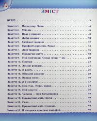 Зима. Робочий зошит дошкільника 4-5 років (середня група) — Тетяна Уварова,Алла Остапенко #3