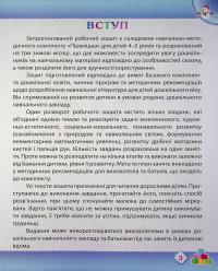 Зима. Робочий зошит дошкільника 4-5 років (середня група) — Тетяна Уварова,Алла Остапенко #4