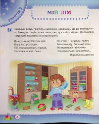 Зима. Робочий зошит дошкільника 4-5 років (середня група) — Тетяна Уварова,Алла Остапенко #7