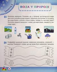 Зима. Робочий зошит дошкільника 4-5 років (середня група) — Тетяна Уварова,Алла Остапенко #9