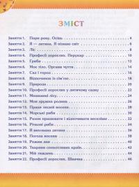 Осінь. Робочий зошит дошкільника. 5-6 років. Старша група — Тетяна Уварова,Алла Остапенко #3