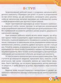 Осінь. Робочий зошит дошкільника. 5-6 років. Старша група — Тетяна Уварова,Алла Остапенко #4