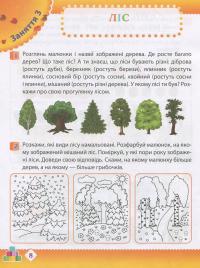 Осінь. Робочий зошит дошкільника. 5-6 років. Старша група — Тетяна Уварова,Алла Остапенко #9