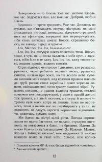 Покора — Щепан Твардох #10