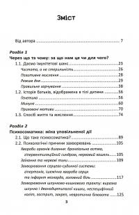 Ваша дитина часто хворіє? Про психологічне розв'язання фізичних проблем — Наталя Царенко #4