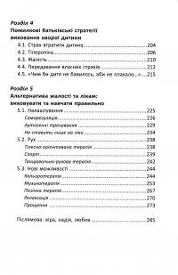 Ваша дитина часто хворіє? Про психологічне розв'язання фізичних проблем — Наталя Царенко #6