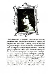 Ваша дитина часто хворіє? Про психологічне розв'язання фізичних проблем — Наталя Царенко #7