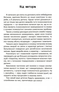 Ваша дитина часто хворіє? Про психологічне розв'язання фізичних проблем — Наталя Царенко #8