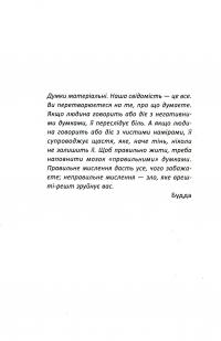 Ваша дитина часто хворіє? Про психологічне розв'язання фізичних проблем — Наталя Царенко #9