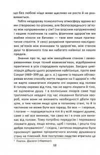 Ваша дитина часто хворіє? Про психологічне розв'язання фізичних проблем — Наталя Царенко #12