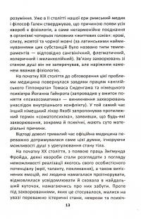 Ваша дитина часто хворіє? Про психологічне розв'язання фізичних проблем — Наталя Царенко #13