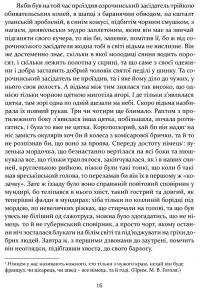 Ніч проти Різдва. Вій. Старосвітські дідичі — Микола Гоголь #3