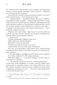 Ніби ми злодії (із кольоровим зрізом) — М. Л. Ріо #6