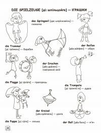 Leichtes Deutsch. Erstes Buch. Дітям 4-9 років, що вивчають німецьку — Василь Федієнко #5