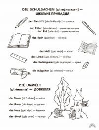 Leichtes Deutsch. Erstes Buch. Дітям 4-9 років, що вивчають німецьку — Василь Федієнко #6
