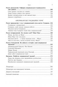 Історія американських традицій. Від "Мейфлауера" до Сінко де Майо — Джек Девід Еллер #4