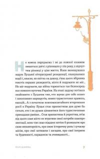 Вежа через [ó] — Оксана Забужко,Макс Кідрук,Мирослав Лаюк,Любко Дереш,Катерина Калитко #5