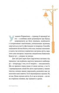 Вежа через [ó] — Оксана Забужко,Макс Кідрук,Мирослав Лаюк,Любко Дереш,Катерина Калитко #7