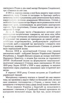 Степан Бандера. Родина та його соратники #5