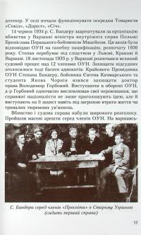 Степан Бандера. Родина та його соратники #10