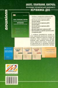 Аналіз, планування, контроль як функції управлінської діяльності керівника дошкільного навчального закладу — Ірина Романюк #2