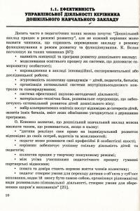 Аналіз, планування, контроль як функції управлінської діяльності керівника дошкільного навчального закладу — Ірина Романюк #10