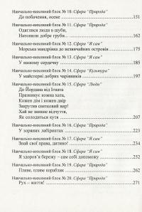 Перетворюємо Світ. Система інтегрованих занять з дітьми шостого року життя — Тамара Поніманська,Наталія Лаба #4
