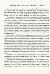 Перетворюємо Світ. Система інтегрованих занять з дітьми шостого року життя — Тамара Поніманська,Наталія Лаба #6
