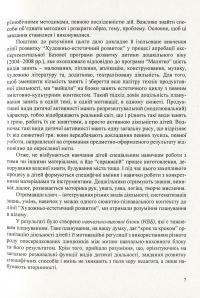 Перетворюємо Світ. Система інтегрованих занять з дітьми шостого року життя — Тамара Поніманська,Наталія Лаба #7
