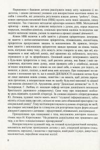 Перетворюємо Світ. Система інтегрованих занять з дітьми шостого року життя — Тамара Поніманська,Наталія Лаба #8