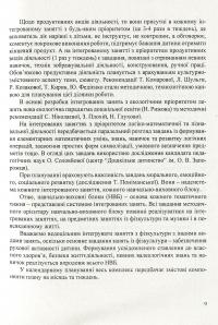 Перетворюємо Світ. Система інтегрованих занять з дітьми шостого року життя — Тамара Поніманська,Наталія Лаба #9