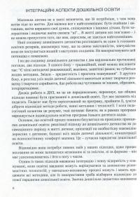 Входимо у Світ. Система інтегрованих занять з дітьми четвертого року життя — Тамара Поніманська,Наталія Лаба #6