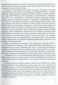 Входимо у Світ. Система інтегрованих занять з дітьми четвертого року життя — Тамара Поніманська,Наталія Лаба #7