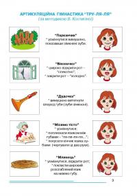 Нумо, звуки, відгукніться. 5-й рік життя. Домашній логопедичний зошит — Лариса Стахова,Ірина Кравцова #2