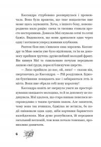 Пригоди бджілки Майї — Вальдемар Бонзельс #4