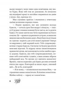 Пригоди бджілки Майї — Вальдемар Бонзельс #6