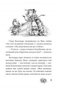 Пригоди бджілки Майї — Вальдемар Бонзельс #7