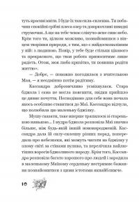 Пригоди бджілки Майї — Вальдемар Бонзельс #8
