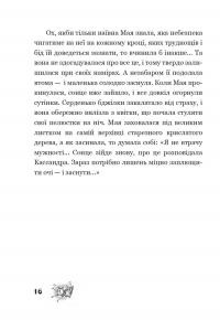 Пригоди бджілки Майї — Вальдемар Бонзельс #14
